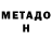 Метадон белоснежный *Iove* AVaTaRIY